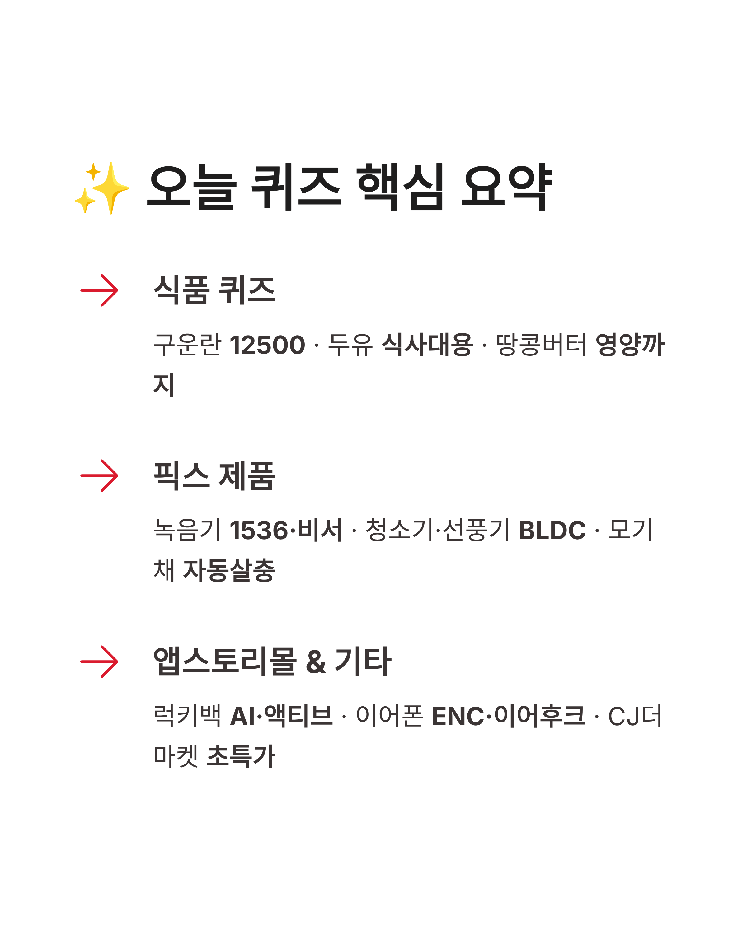 8월 7일 캐시워크 퀴즈정답 완벽정리!! 오늘의 모든 정답 한눈에 확인