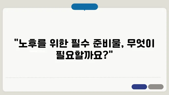 노인장기요양급여를 위한 신청 준비물은?