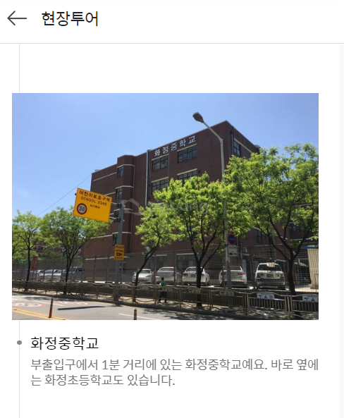 다음 부동산 아파트 실거래가 및 시세 조회 현장 투어