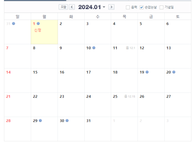 2024년 손없는날