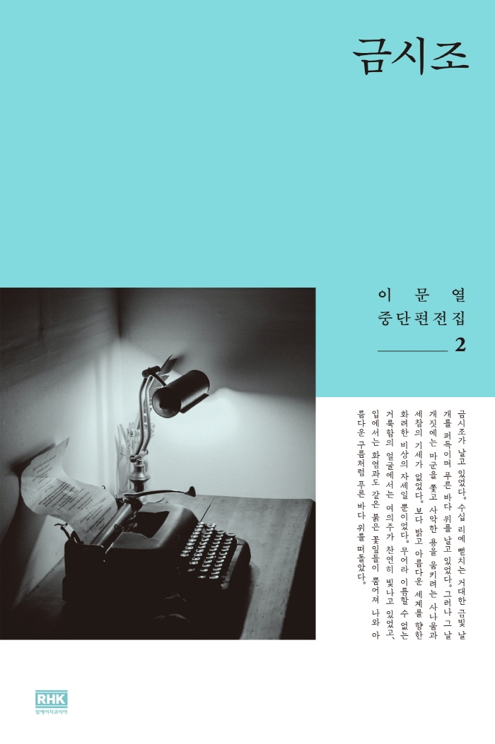 금시조