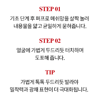 워터광채쿠션 사용법