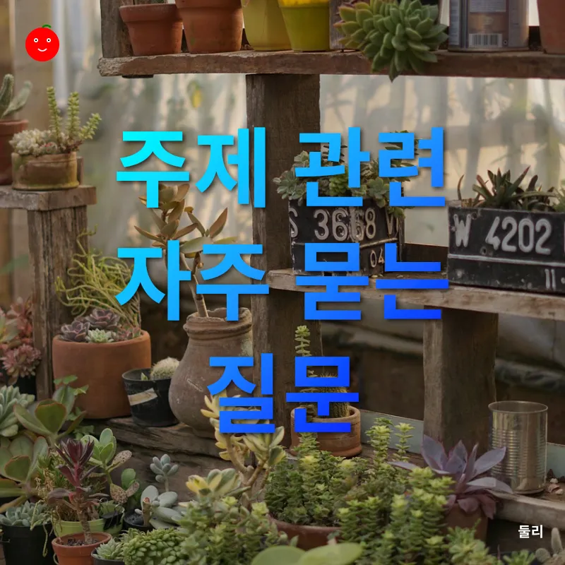 실내 정원 조성_4