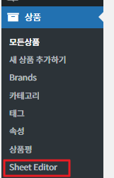 상품관리 Sheet Editor