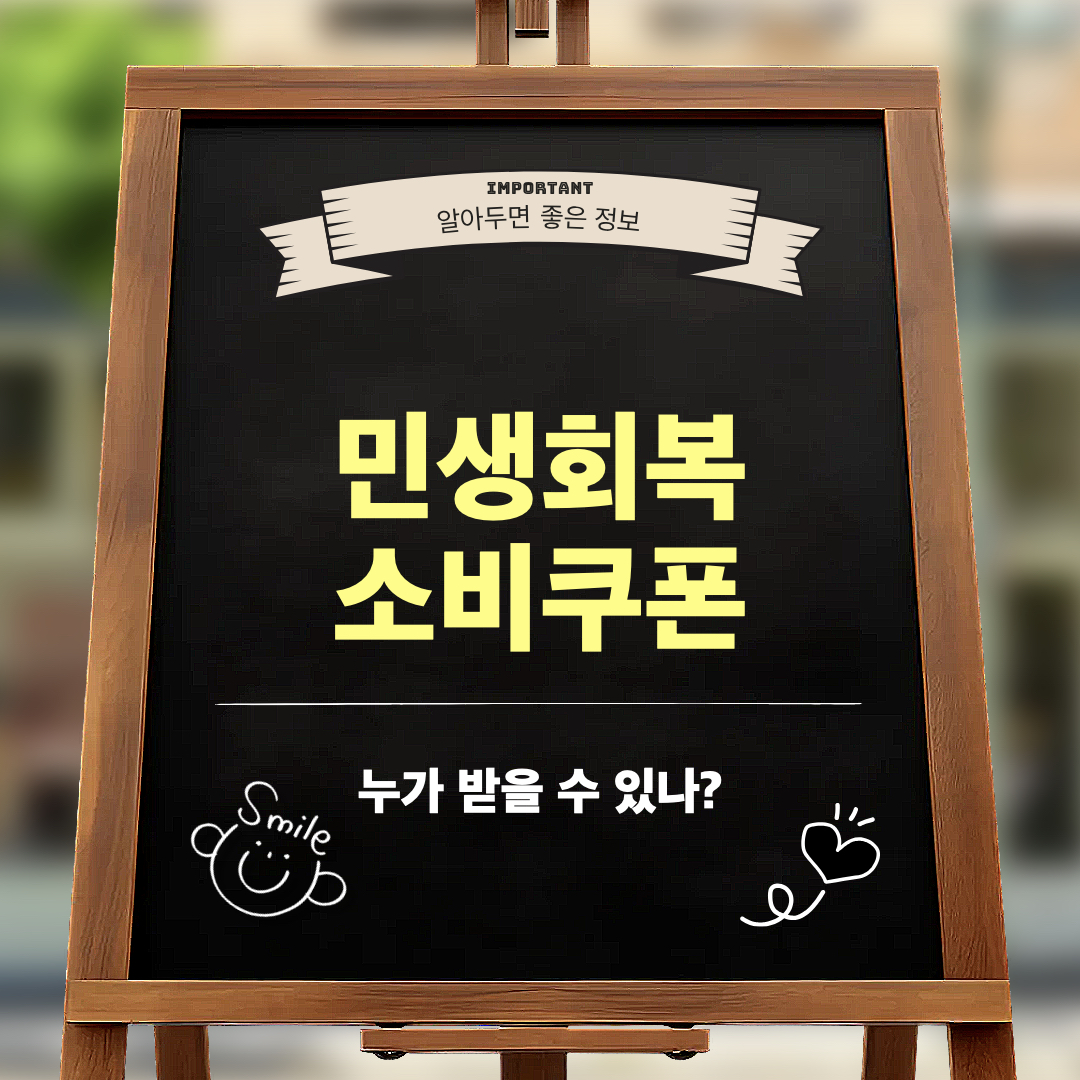 2차소비쿠폰_지급대상