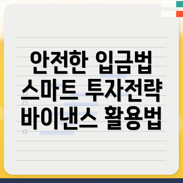 바이낸스 입금방법