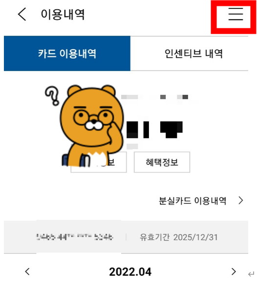 지역화폐 거래내역 조회