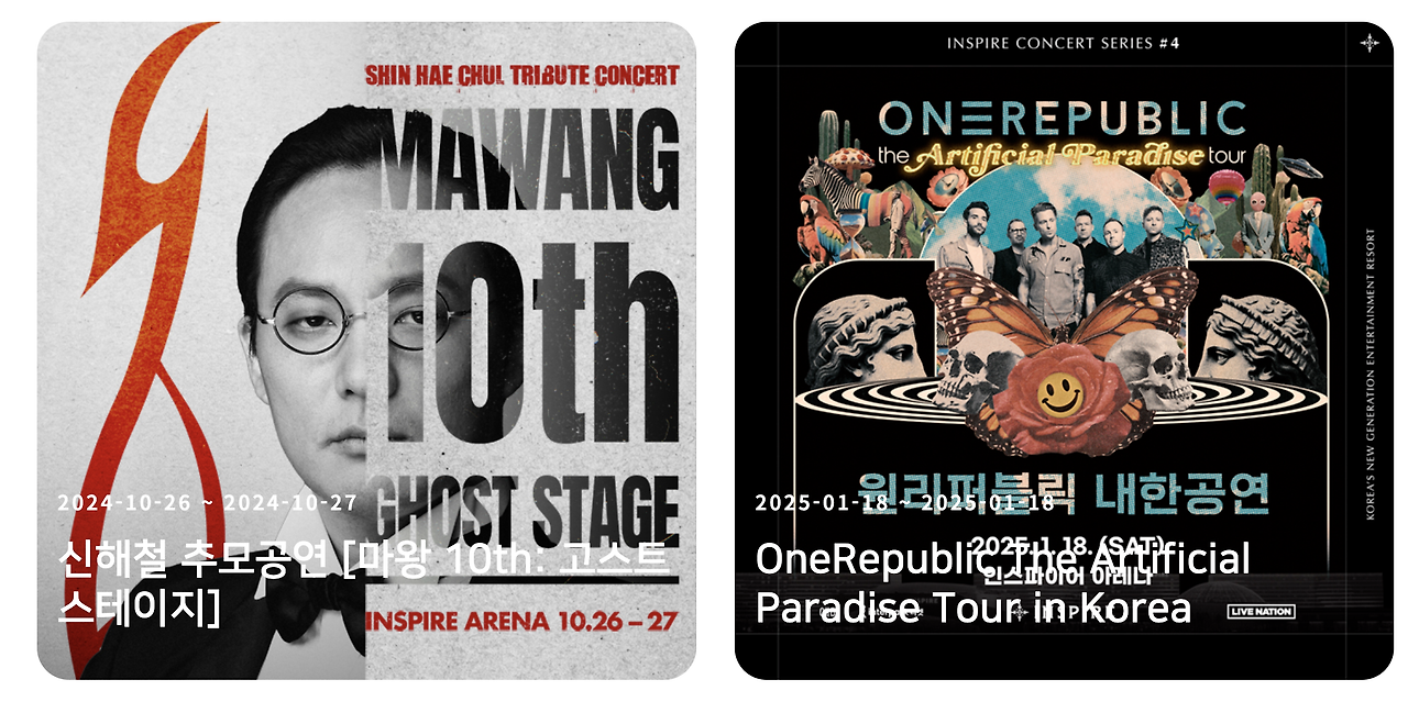 인스파이어아레나셔틀및시야