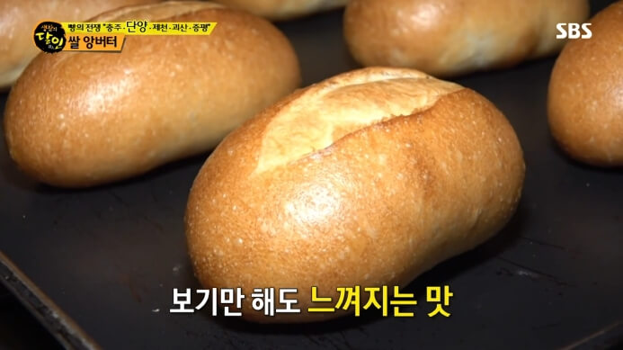 생활의-달인-단양-쌀-앙버터