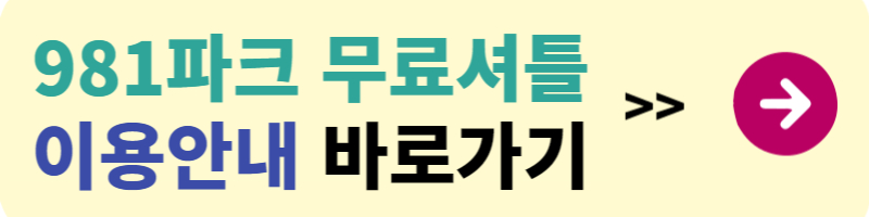 981파크
