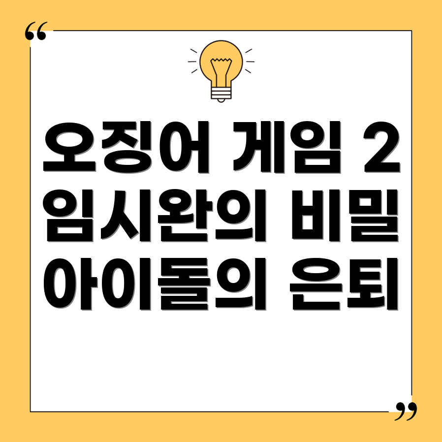 오징어 게임 2 캐릭터