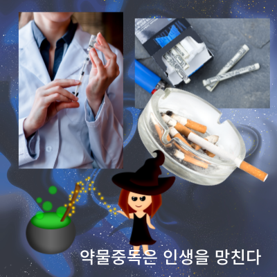 마약이나 약물중독에 약한사주