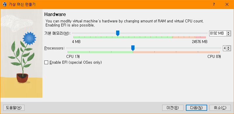 HardWare 메모리, CPU 설정