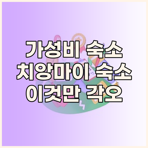 반 친나칸, 치앙마이 가성비 숙소 끝