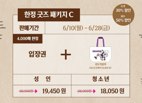 용산 [원피스 대해적시대] 전시 티켓예매