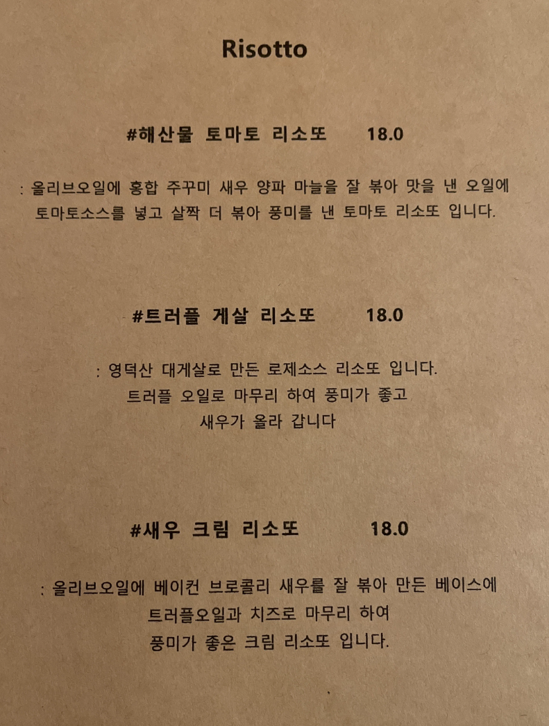 리옹 봉담 메뉴 리조또