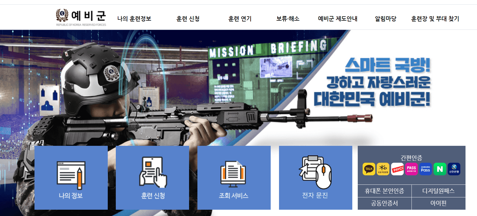 예비군 원격 교육 수강 시간 이수증 홈페이지 알아보기