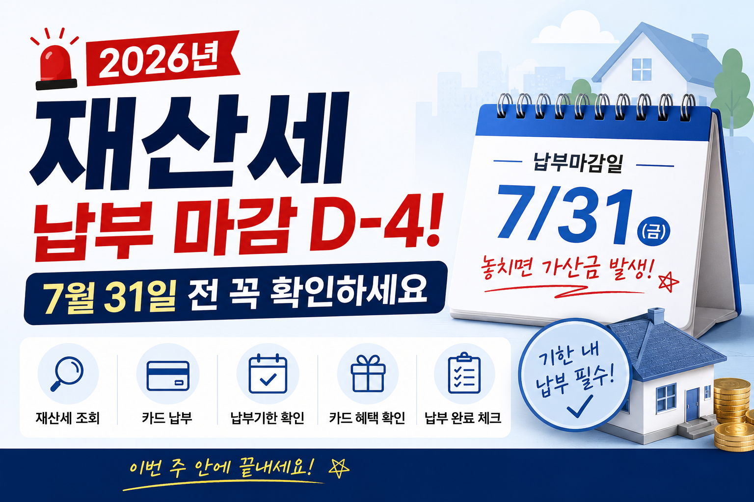 2026 재산세 납부