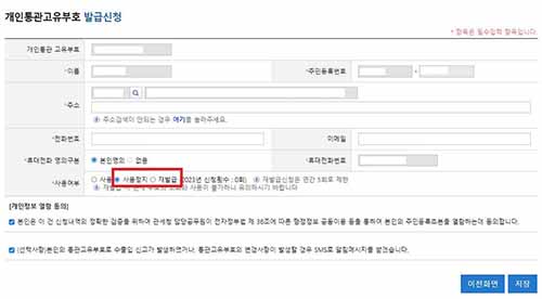 개인통관고유부호-신청5