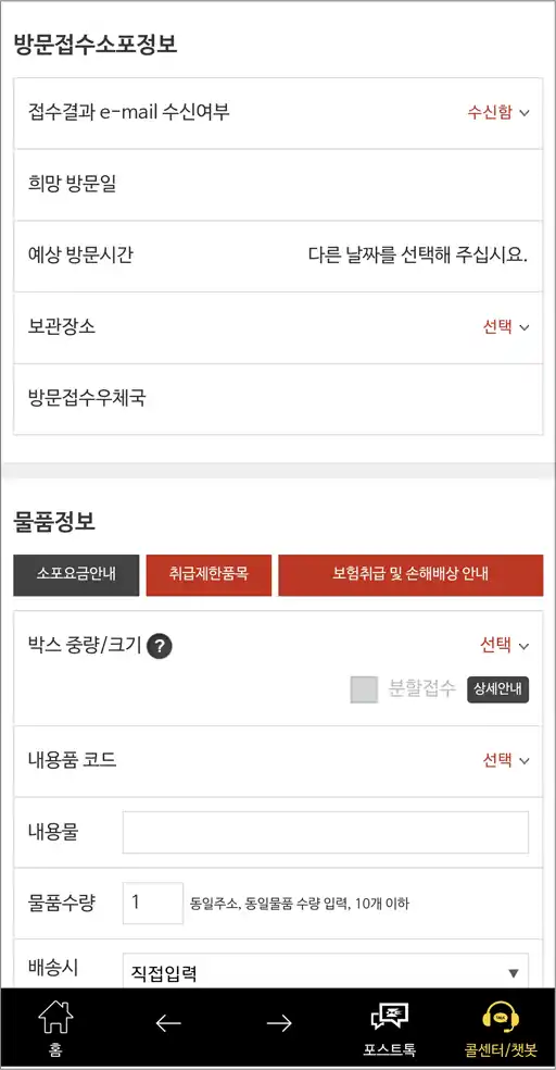 우체국 방문 택배 신청