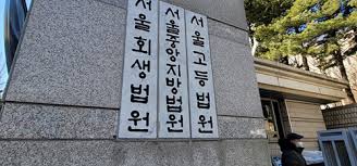 법인회생