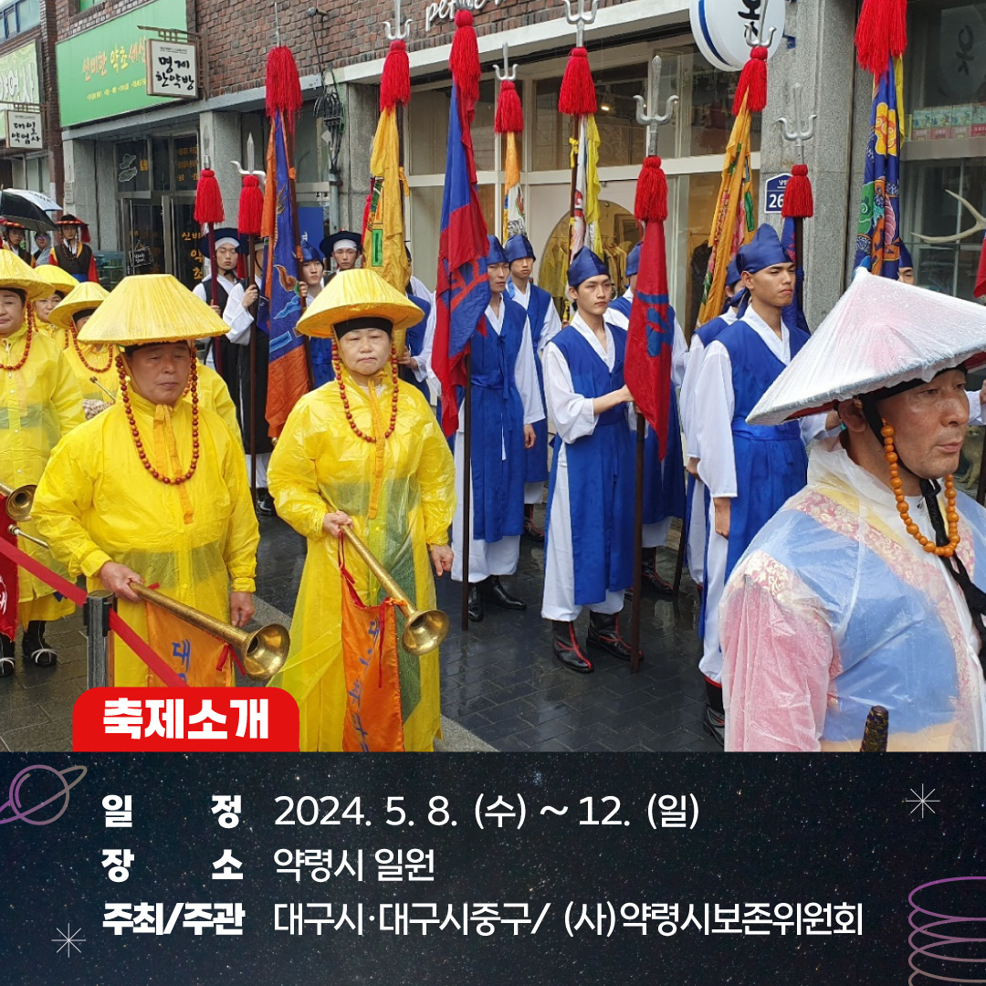  2024 판타지아 대구 페스타 프로그램