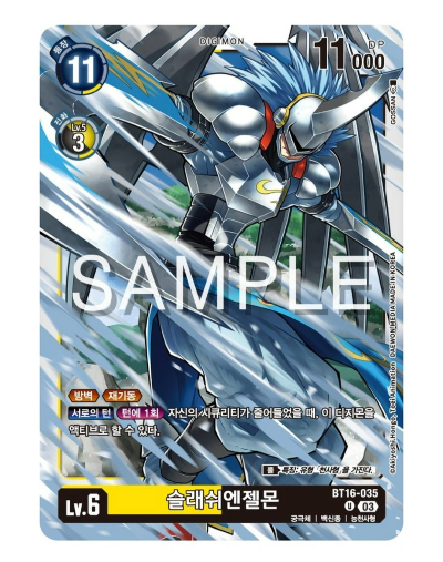 디지몬카드게임 TCG 신규 팩 추천 BT 16 비기닝 옵저버 수록 카드 / BT16-035 슬래쉬엔젤몬