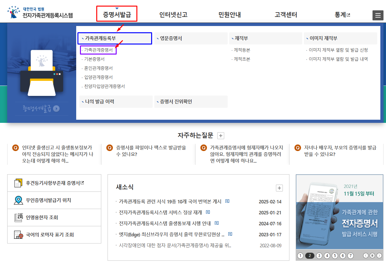 가족관계증명서 형제·자매 정보