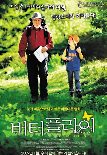 영화 <버터플라이> 관련 사진