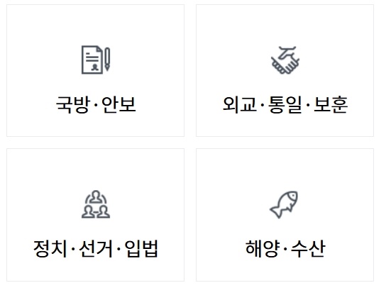 국민추천제 인사혁신처 홈페이지(정부 장차관 추천)