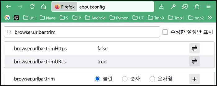 파이어폭스 주소줄 전체 보이기 설정
