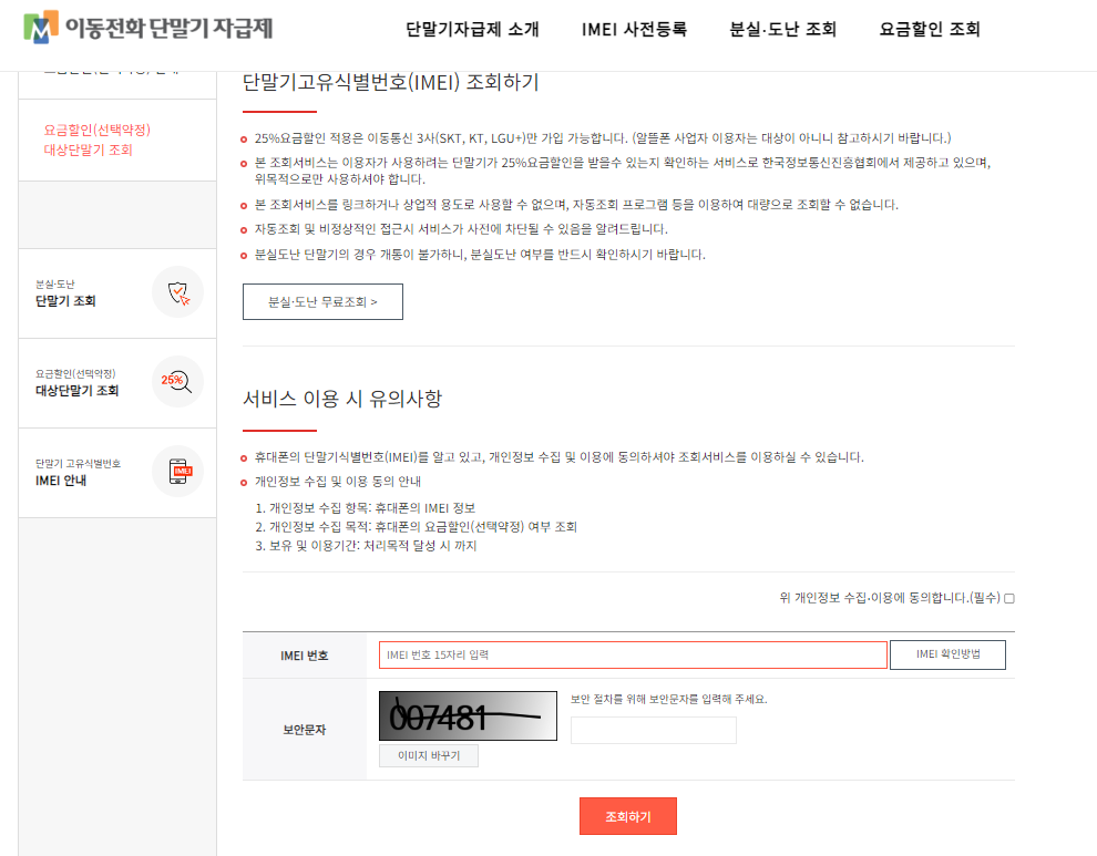 폰 요금 25% 할인 받는 방법