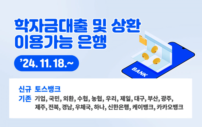 2025년 국가장학금 신청기간,방법, 자격조건(+25년 개편된 내용 정리)