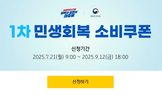 민생회복 소비쿠폰 국민카드 신청방법 바로가기