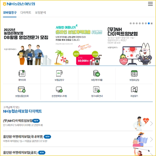 NH손해보험 홈페이지 NH손해보험 바로가기 안내