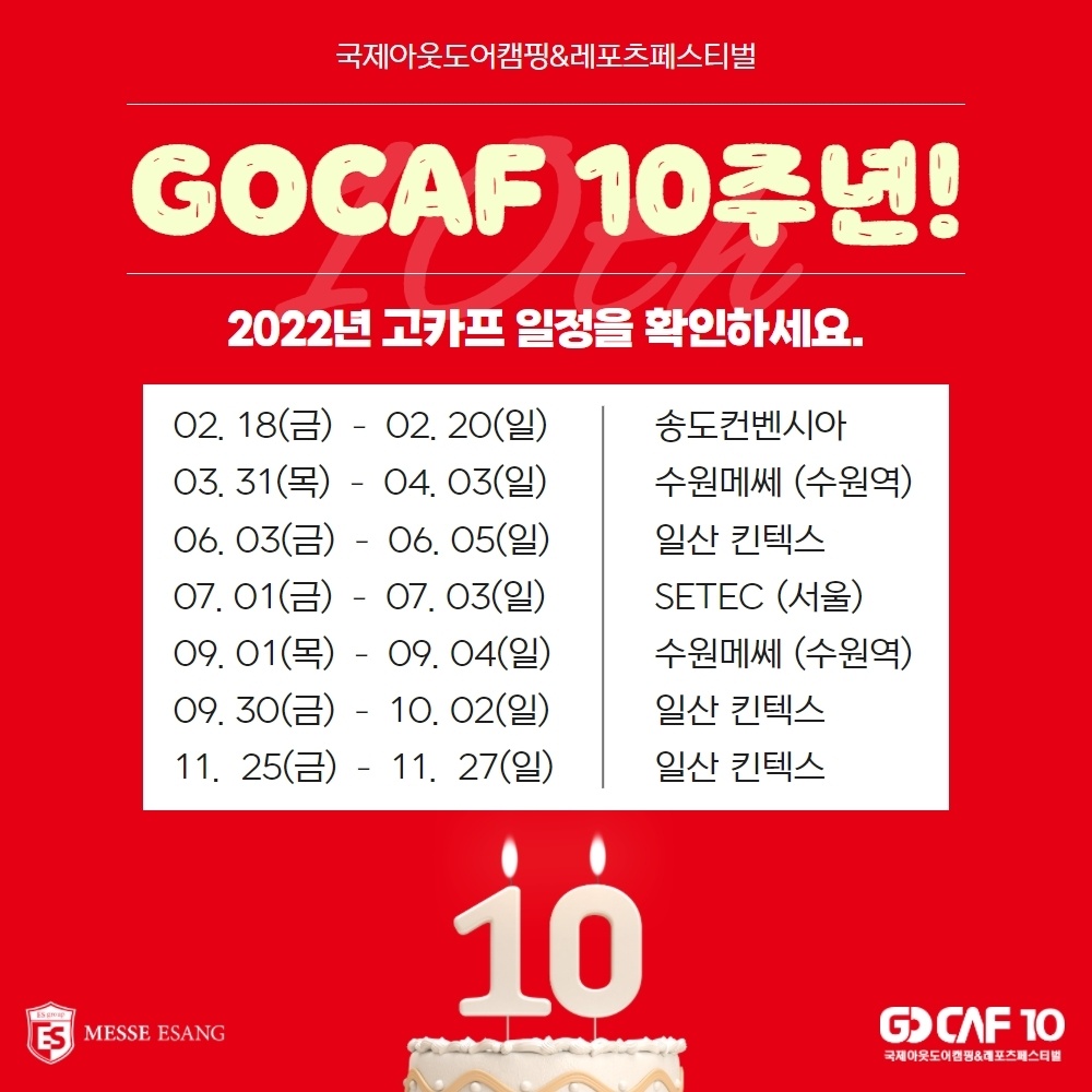 2022-고카프-수원메쎄
