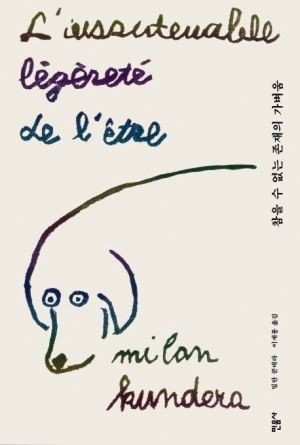 개의 얼굴 선으로 그려진 프랑스어 원제가 인상적인 예술적 표지