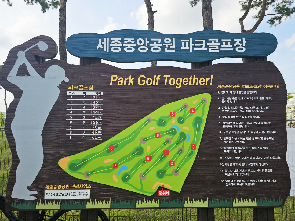 세종시 세종중앙공원 파크골프장 소개