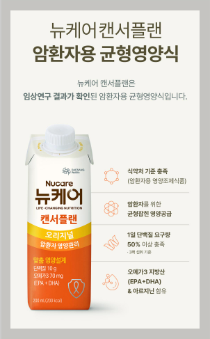 암환자 영양식