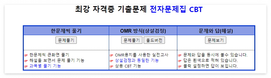 사회복지사1급 기출문제