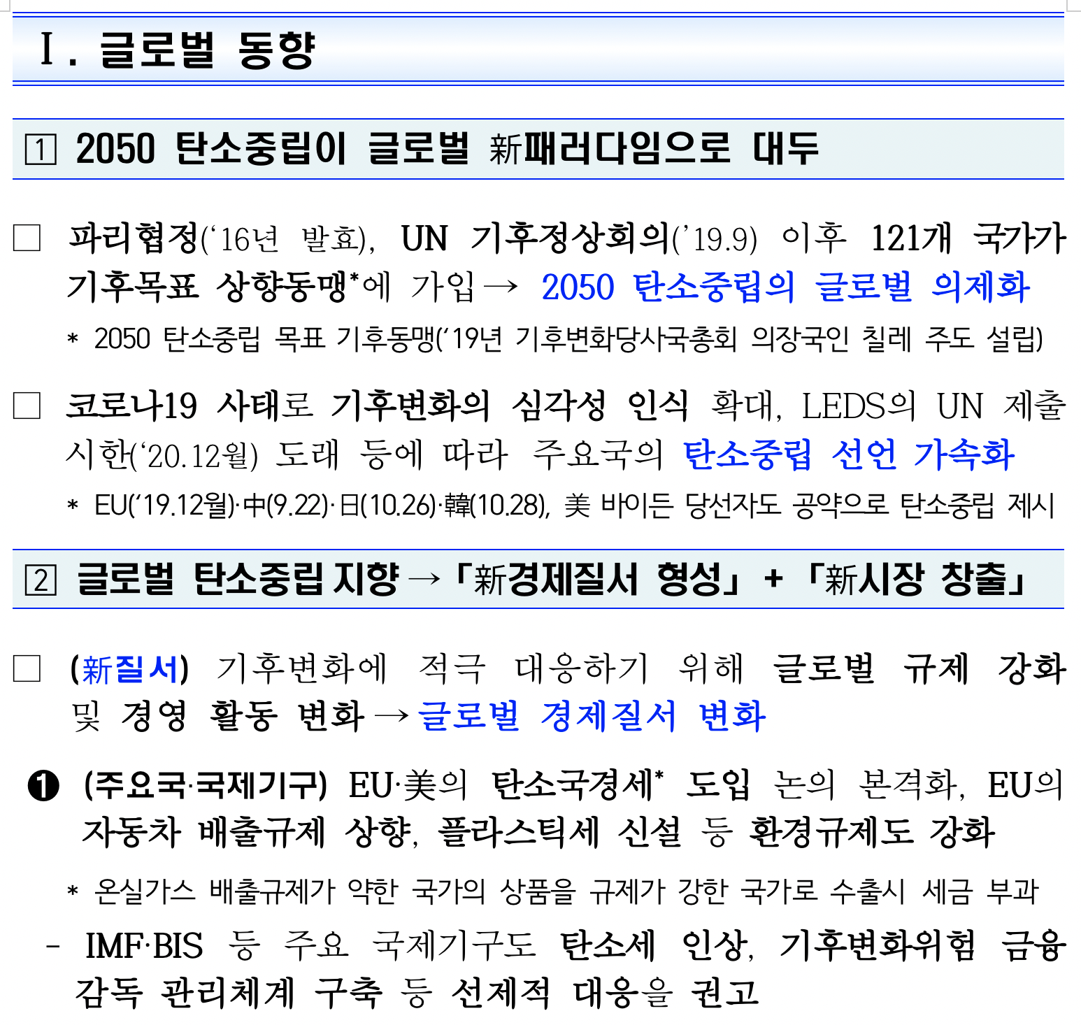 탄소중립 대장주