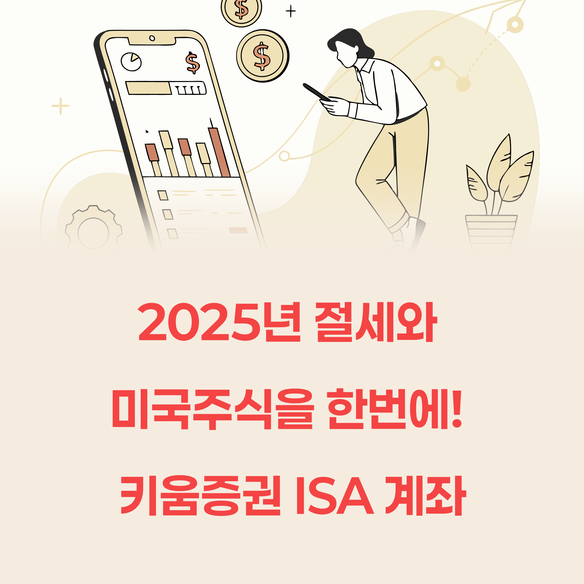 키움증권 ISA 계좌 리뷰