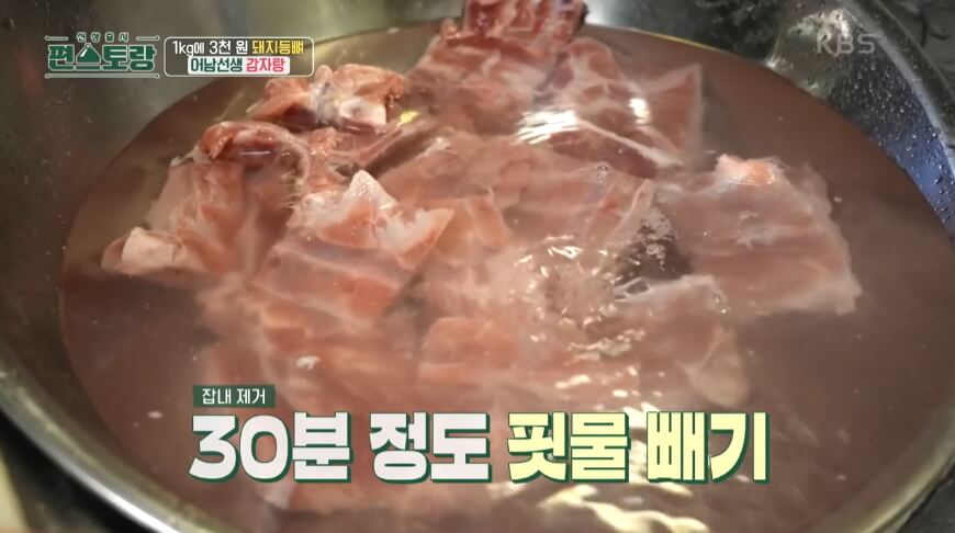 감자탕
