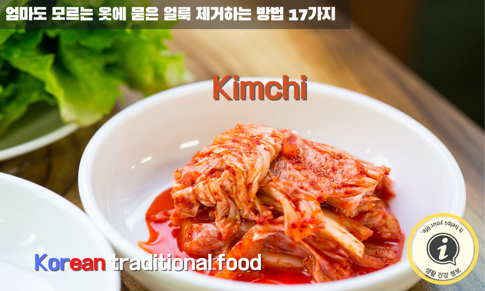 김치 얼룩 지우는 방법