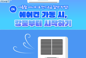 에어컨-전기세-절약방법-핵심-팁