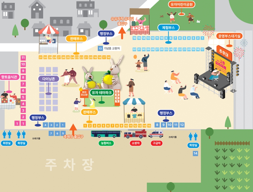 2023년 고흥 유자 축제