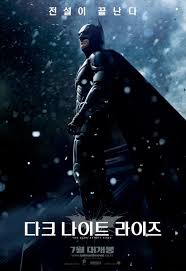 다크나이트 라이즈