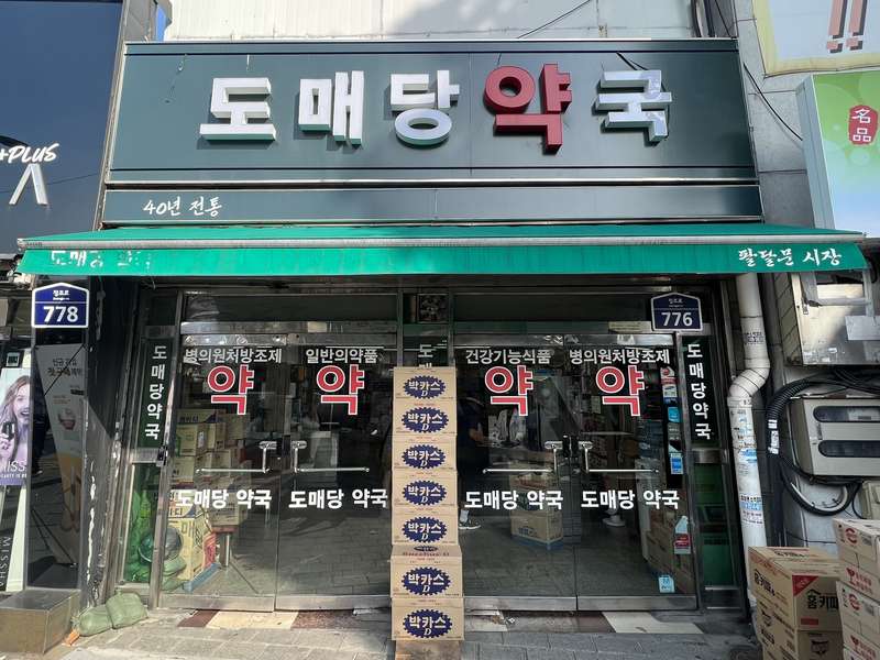 1.1 도매당약국의 특징