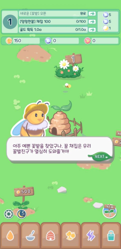 꿀벌은 오늘도 뚠뚠 튜토리얼
