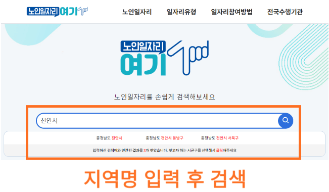 노인일자리 신청방법